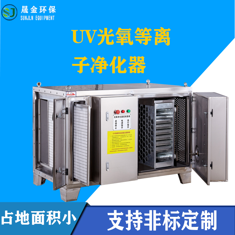 UV光氧等離子凈化器廠家